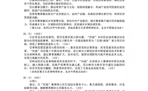 毕节市2026届高三年级高考第一次适应性考试政治答案(1)_2026年1月_260119贵州省毕节市2026届高三年级高考第一次适应性考试（毕节一诊）（全）
