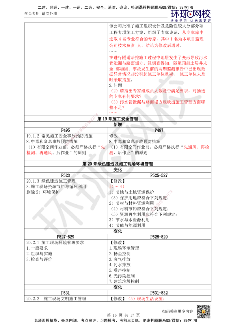 HQ-市政-25年一建新旧教材对比_2026年一级建造师_2026年一建市政_2025年一建市政SVIP_01-精华文档✿电子教材✿历年真题_13-市政《新旧教材对比》HQ