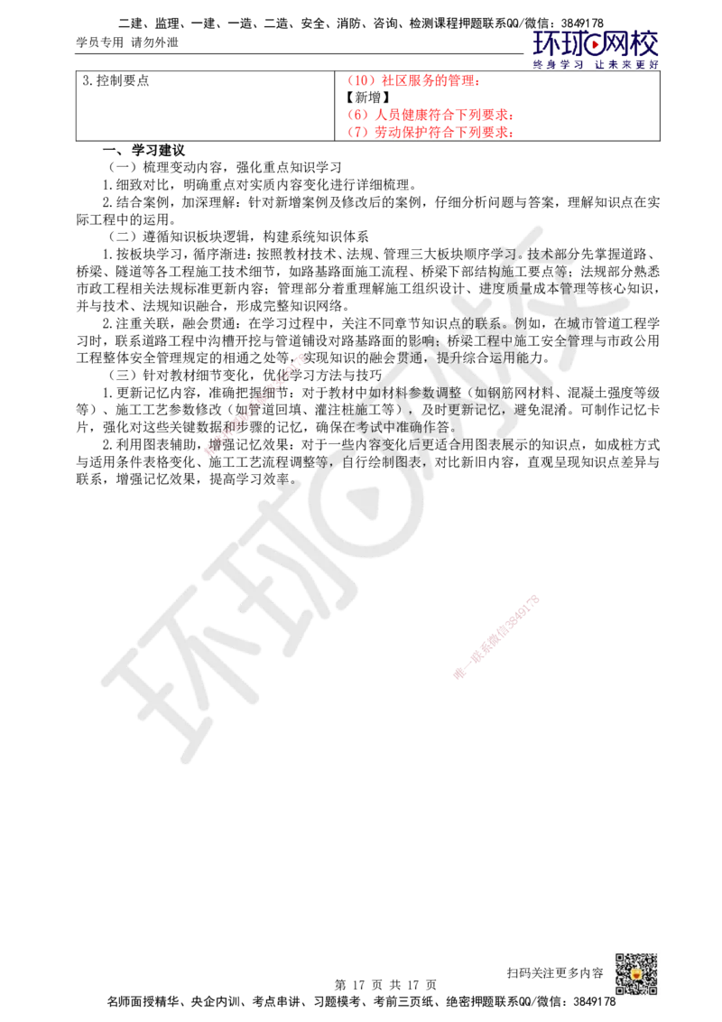 HQ-市政-25年一建新旧教材对比_2026年一级建造师_2026年一建市政_2025年一建市政SVIP_01-精华文档✿电子教材✿历年真题_13-市政《新旧教材对比》HQ