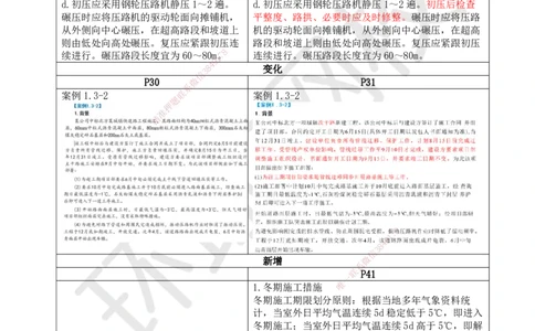 HQ-市政-25年一建新旧教材对比_2026年一级建造师_2026年一建市政_2025年一建市政SVIP_01-精华文档✿电子教材✿历年真题_13-市政《新旧教材对比》HQ
