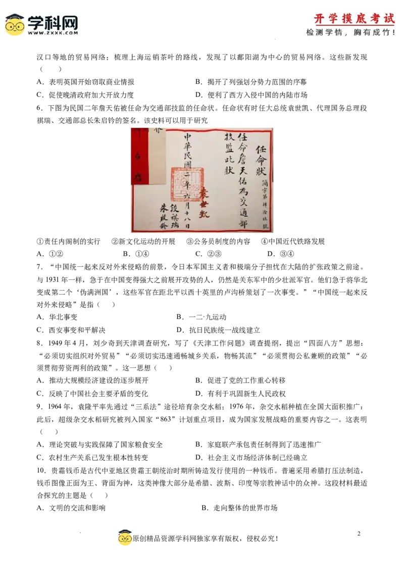 历史-2024届新高三开学摸底考试卷（天津专用）（考试版）_2024届新高三开学摸底考试卷_历史-2024届新高三开学摸底考试卷_历史-2024届新高三开学摸底考试卷（天津专用）