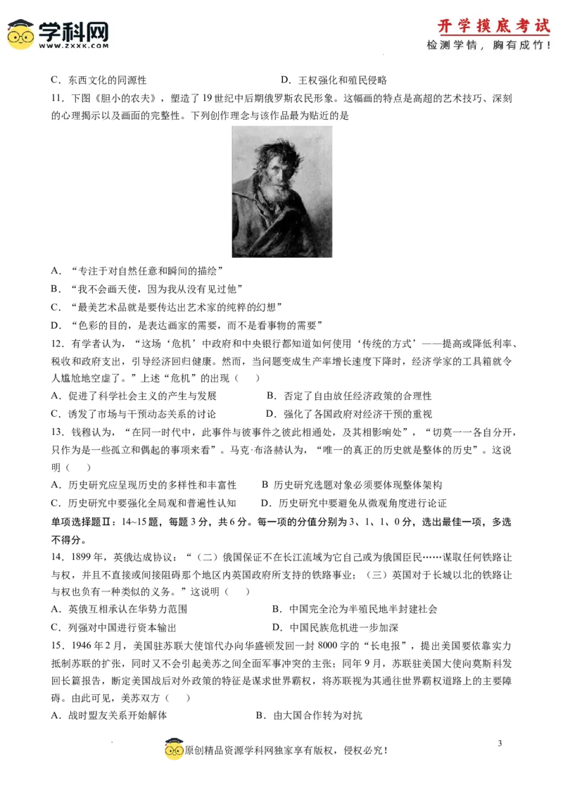 历史-2024届新高三开学摸底考试卷（天津专用）（考试版）_2024届新高三开学摸底考试卷_历史-2024届新高三开学摸底考试卷_历史-2024届新高三开学摸底考试卷（天津专用）