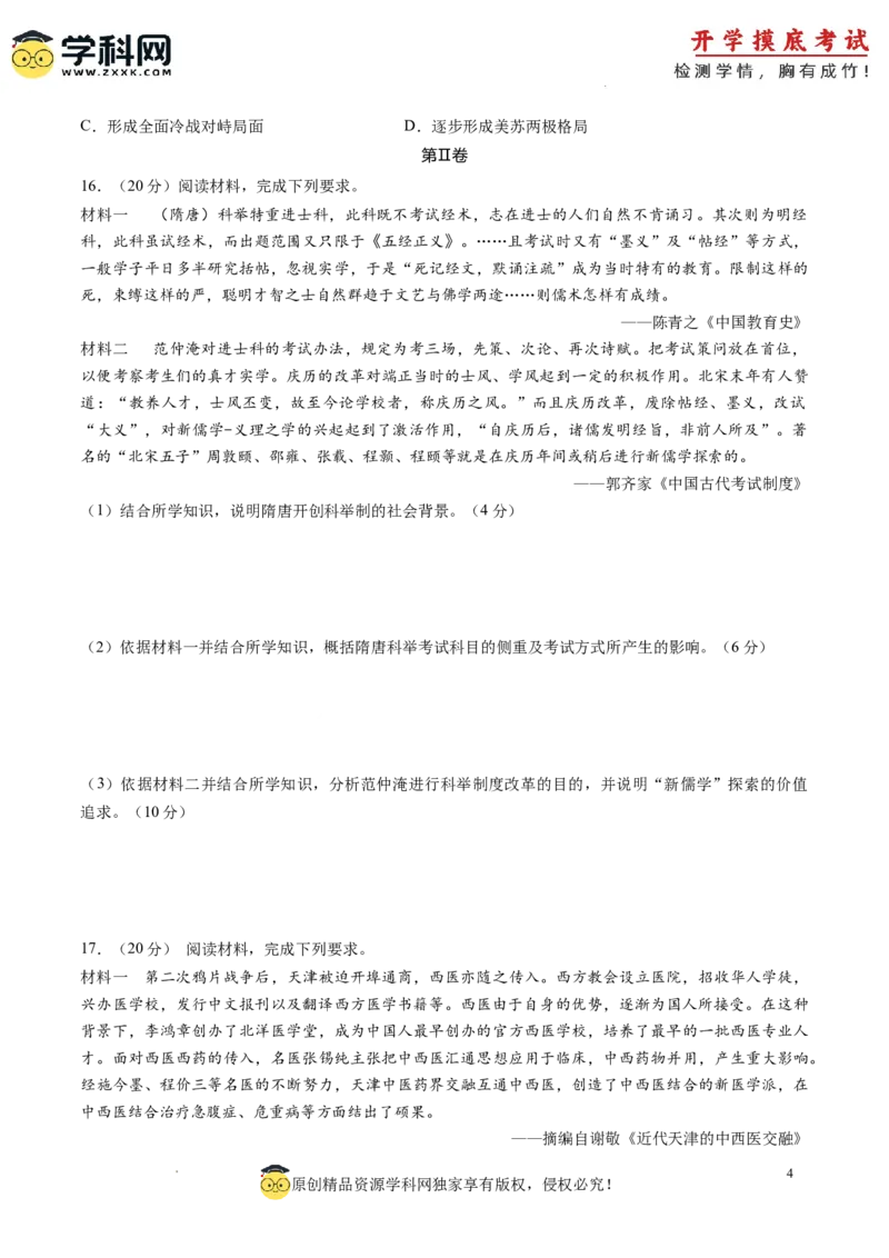 历史-2024届新高三开学摸底考试卷（天津专用）（考试版）_2024届新高三开学摸底考试卷_历史-2024届新高三开学摸底考试卷_历史-2024届新高三开学摸底考试卷（天津专用）