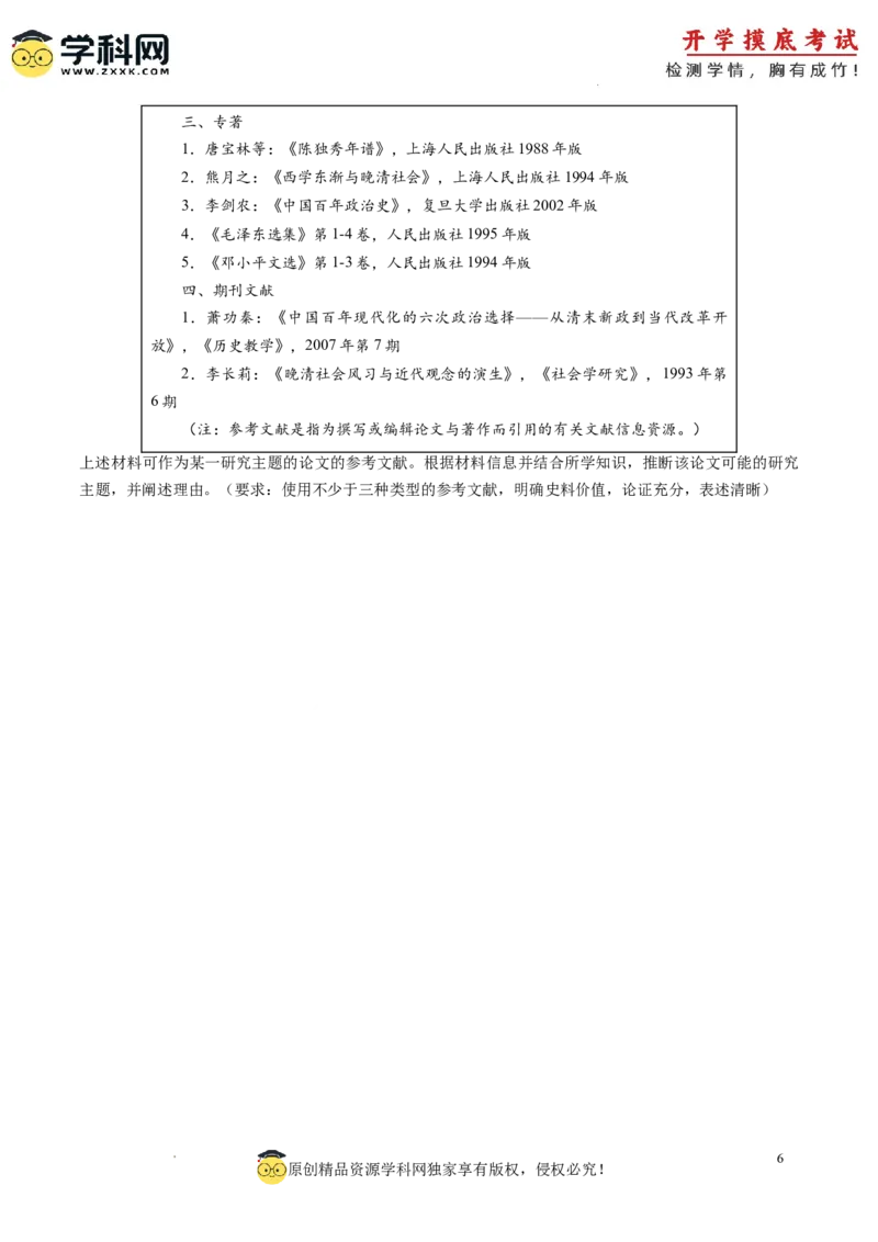 历史-2024届新高三开学摸底考试卷（天津专用）（考试版）_2024届新高三开学摸底考试卷_历史-2024届新高三开学摸底考试卷_历史-2024届新高三开学摸底考试卷（天津专用）