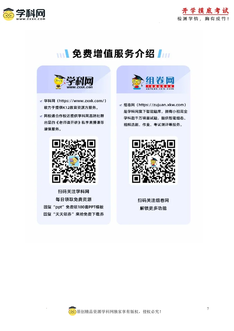 历史-2024届新高三开学摸底考试卷（天津专用）（考试版）_2024届新高三开学摸底考试卷_历史-2024届新高三开学摸底考试卷_历史-2024届新高三开学摸底考试卷（天津专用）