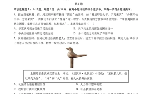 历史-2024届新高三开学摸底考试卷（天津专用）（考试版）_2024届新高三开学摸底考试卷_历史-2024届新高三开学摸底考试卷_历史-2024届新高三开学摸底考试卷（天津专用）