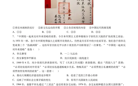 历史-2024届新高三开学摸底考试卷（天津专用）（考试版）_2024届新高三开学摸底考试卷_历史-2024届新高三开学摸底考试卷_历史-2024届新高三开学摸底考试卷（天津专用）