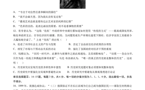 历史-2024届新高三开学摸底考试卷（天津专用）（考试版）_2024届新高三开学摸底考试卷_历史-2024届新高三开学摸底考试卷_历史-2024届新高三开学摸底考试卷（天津专用）