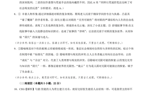 高三10月份教学质量测评语文试参考答案_2025年10月_251028超清原版：安徽省合肥一中2026届高三10月份教学质量测评（全科）