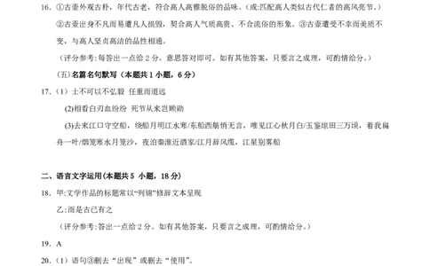 高三10月份教学质量测评语文试参考答案_2025年10月_251028超清原版：安徽省合肥一中2026届高三10月份教学质量测评（全科）