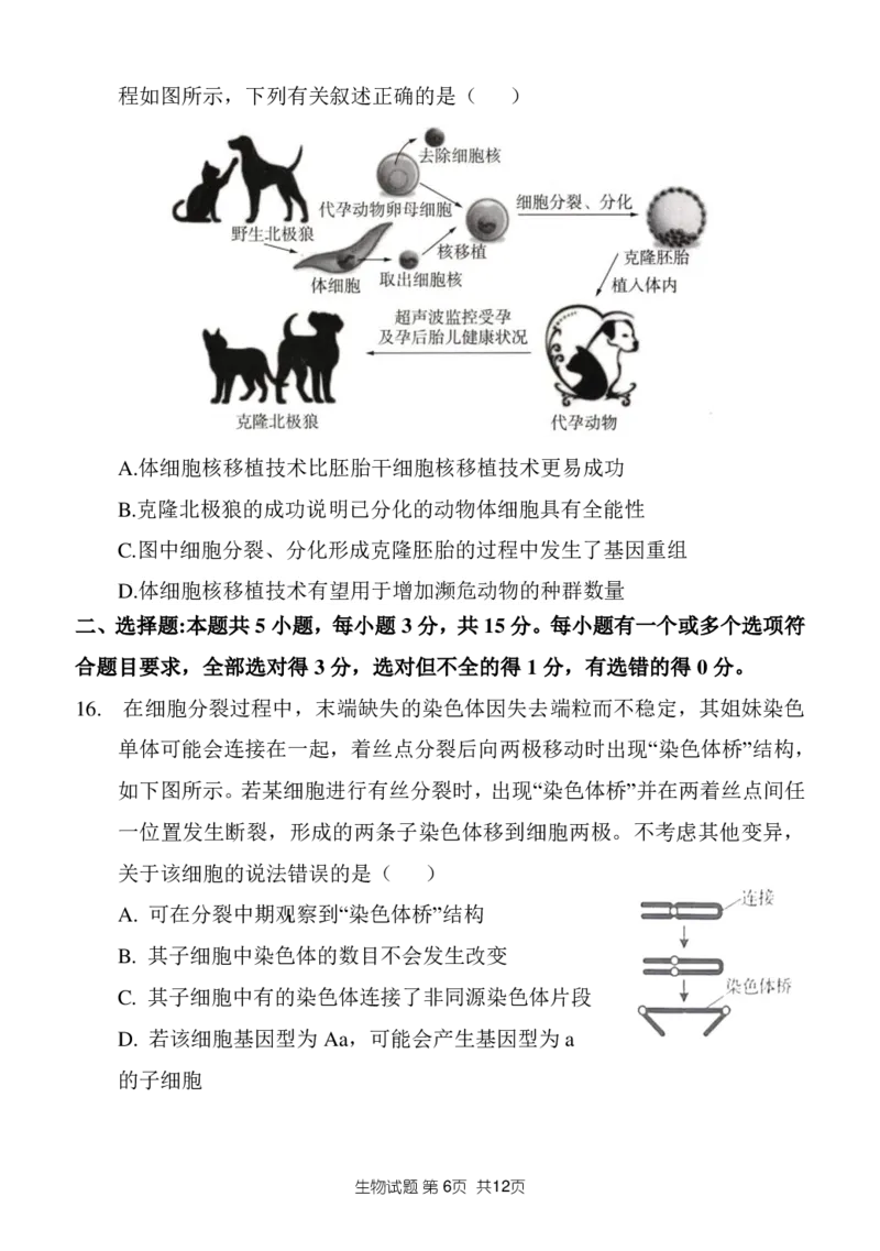 山东省菏泽市定陶区明德学校（山大附中实验学校）2022-2023学年高三上学期开学考试生物试题(1)_2023年8月_028月合集