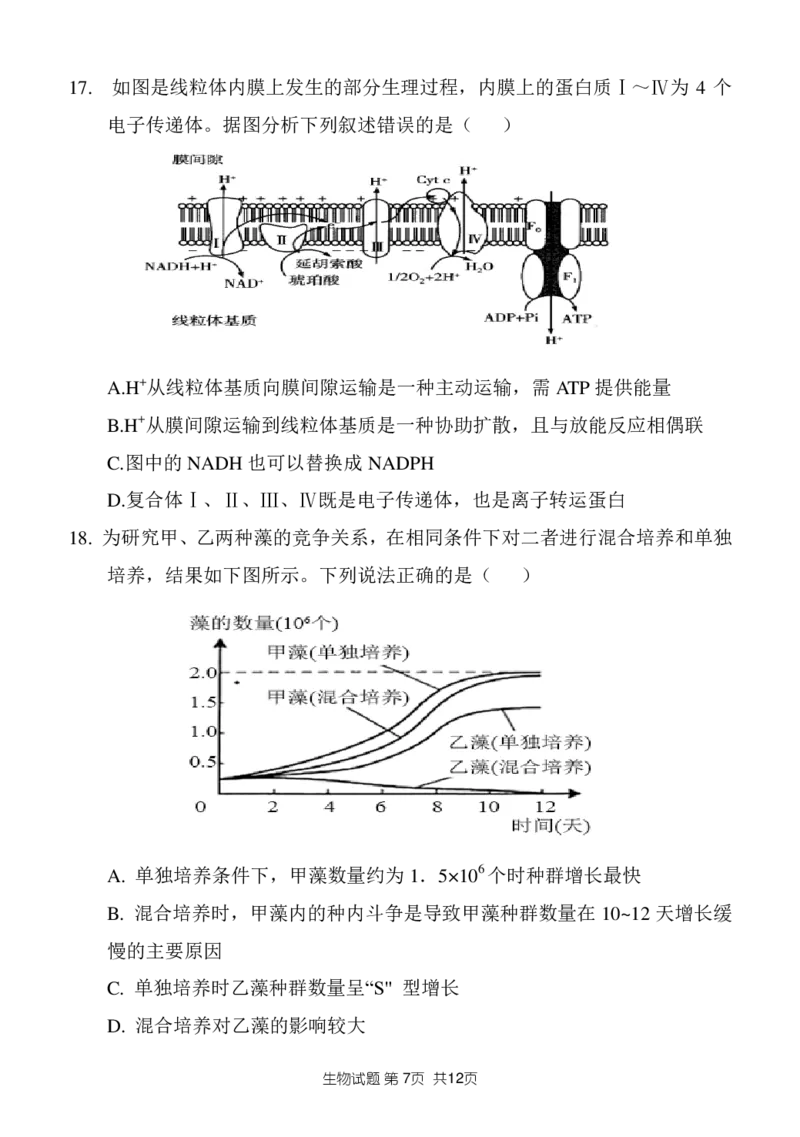 山东省菏泽市定陶区明德学校（山大附中实验学校）2022-2023学年高三上学期开学考试生物试题(1)_2023年8月_028月合集