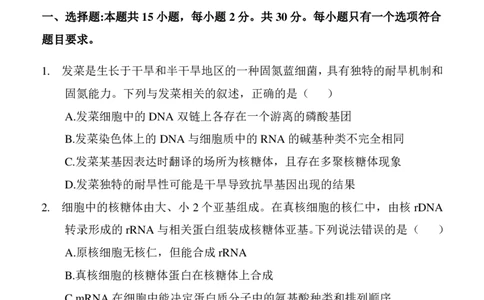 山东省菏泽市定陶区明德学校（山大附中实验学校）2022-2023学年高三上学期开学考试生物试题(1)_2023年8月_028月合集