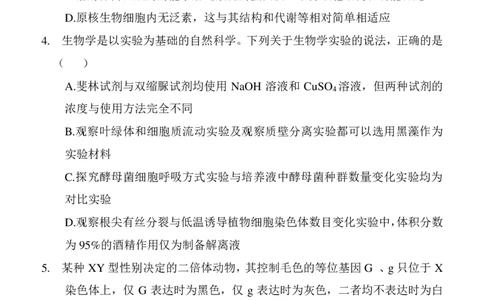 山东省菏泽市定陶区明德学校（山大附中实验学校）2022-2023学年高三上学期开学考试生物试题(1)_2023年8月_028月合集