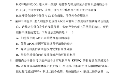 山东省菏泽市定陶区明德学校（山大附中实验学校）2022-2023学年高三上学期开学考试生物试题(1)_2023年8月_028月合集