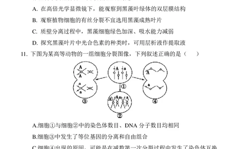山东省菏泽市定陶区明德学校（山大附中实验学校）2022-2023学年高三上学期开学考试生物试题(1)_2023年8月_028月合集
