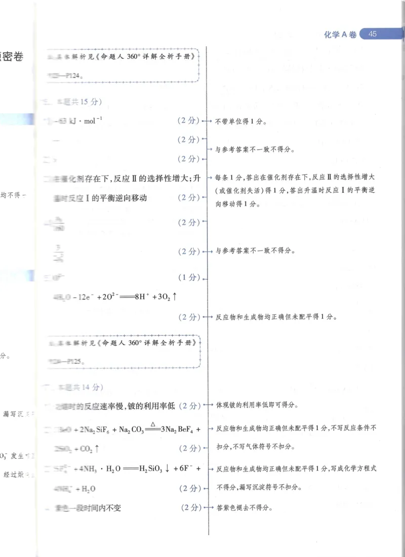 天星化学A卷答案_2024高考押题卷_12024天星全系列_@@@天星临考押题密卷汇总重复_2024年tx高考临考押题密卷湖南专版_化学