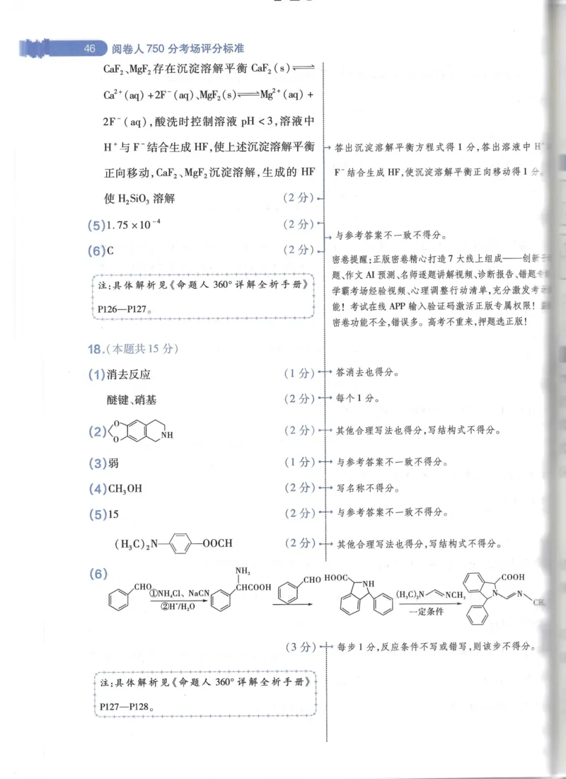 天星化学A卷答案_2024高考押题卷_12024天星全系列_@@@天星临考押题密卷汇总重复_2024年tx高考临考押题密卷湖南专版_化学