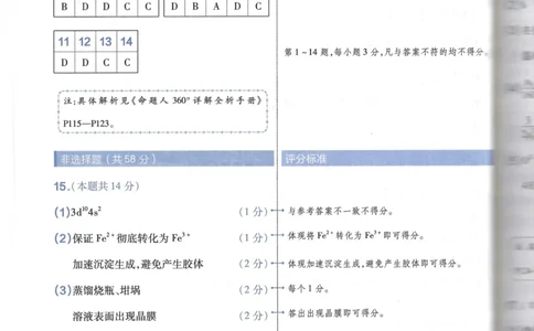天星化学A卷答案_2024高考押题卷_12024天星全系列_@@@天星临考押题密卷汇总重复_2024年tx高考临考押题密卷湖南专版_化学