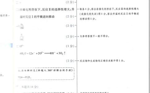 天星化学A卷答案_2024高考押题卷_12024天星全系列_@@@天星临考押题密卷汇总重复_2024年tx高考临考押题密卷湖南专版_化学