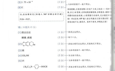 天星化学A卷答案_2024高考押题卷_12024天星全系列_@@@天星临考押题密卷汇总重复_2024年tx高考临考押题密卷湖南专版_化学