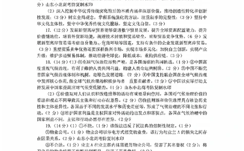 烟台高三期末政治参考答案(1)_2026年1月_260127山东省烟台市2025-2026学年高三上学期1月期末考试（全科）
