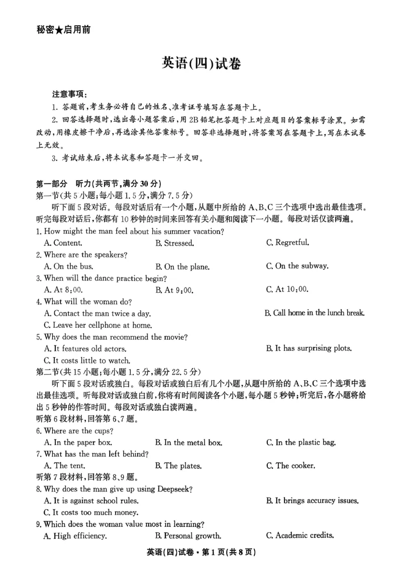 试卷(1)_2026年1月_260106云南省名校联盟2025-2026学年高三上学期第四次联考模拟预测（全科）_2026届云南省云南名校联盟高三上学期第四次联考模拟预测英语试题