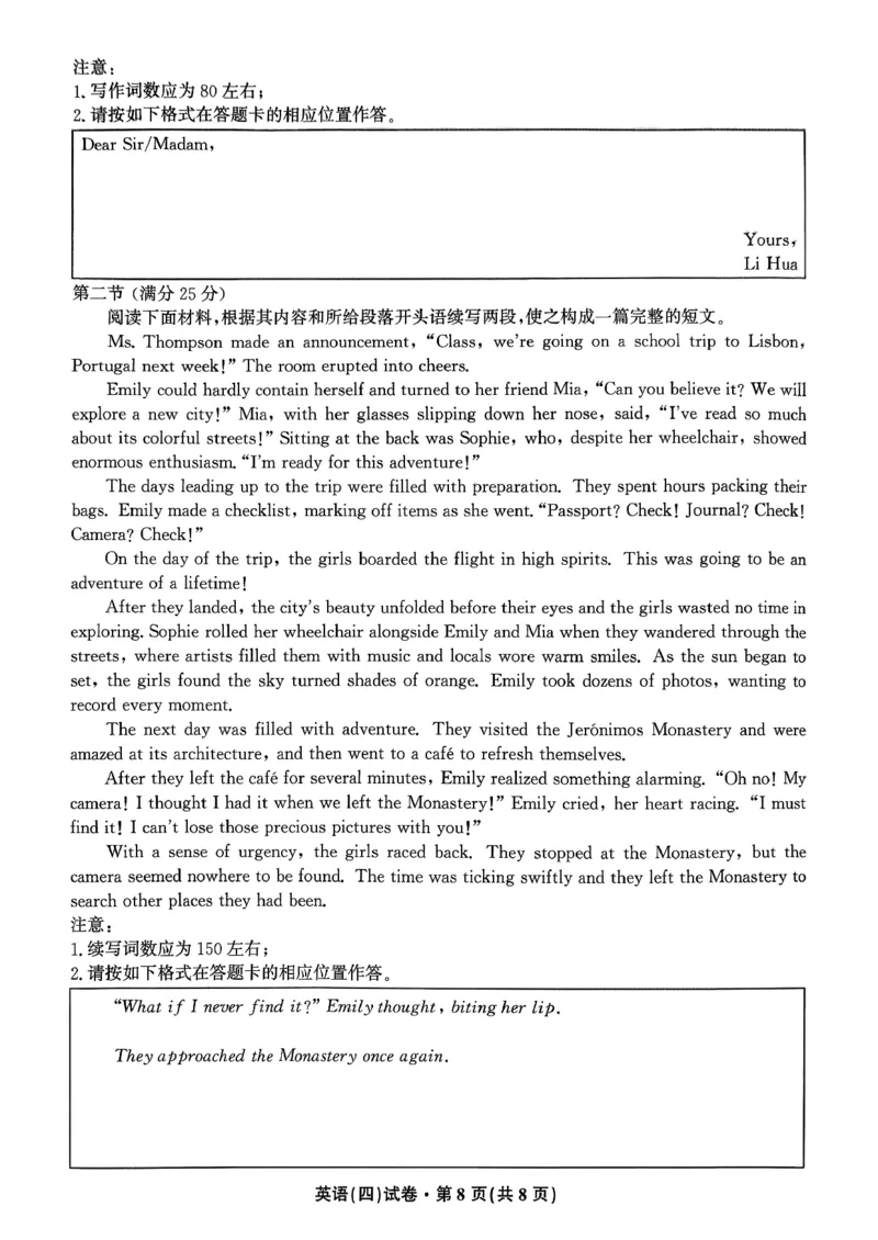 试卷(1)_2026年1月_260106云南省名校联盟2025-2026学年高三上学期第四次联考模拟预测（全科）_2026届云南省云南名校联盟高三上学期第四次联考模拟预测英语试题