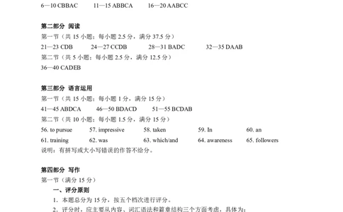 黑龙江省大庆市2025届高三下学期第三次模拟考试英语答案_2025年4月_250421黑龙江省大庆市2025届高三下学期第三次模拟考试（全科）