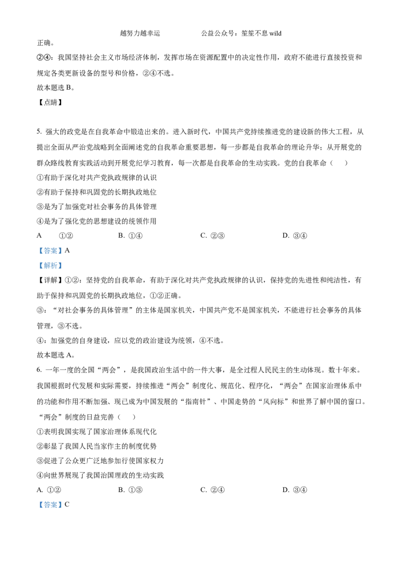 精品解析：2024年安徽高考政治试题（解析版）_高考真题全网收集_政治_2024年新高考安徽卷政治高考真题解析（参考版）
