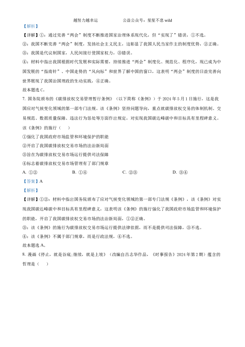 精品解析：2024年安徽高考政治试题（解析版）_高考真题全网收集_政治_2024年新高考安徽卷政治高考真题解析（参考版）