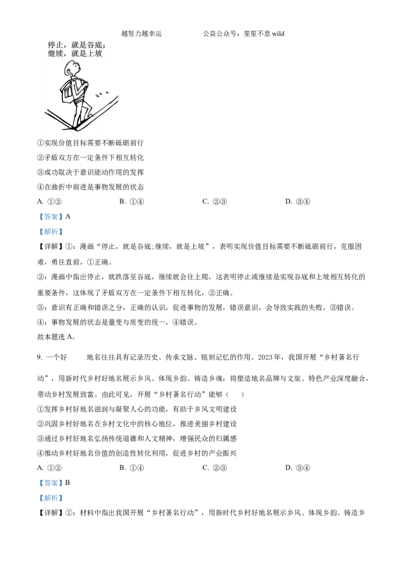 精品解析：2024年安徽高考政治试题（解析版）_高考真题全网收集_政治_2024年新高考安徽卷政治高考真题解析（参考版）