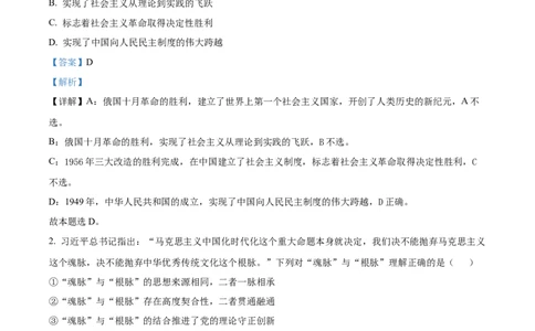 精品解析：2024年安徽高考政治试题（解析版）_高考真题全网收集_政治_2024年新高考安徽卷政治高考真题解析（参考版）