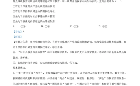 精品解析：2024年安徽高考政治试题（解析版）_高考真题全网收集_政治_2024年新高考安徽卷政治高考真题解析（参考版）