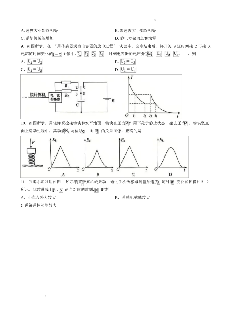 江苏省扬州市2026届高三上学期期末考试期末物理试卷(1)_2026年1月_260122江苏省扬州市2026届高三上学期期末考试(扬州一模)（全科）