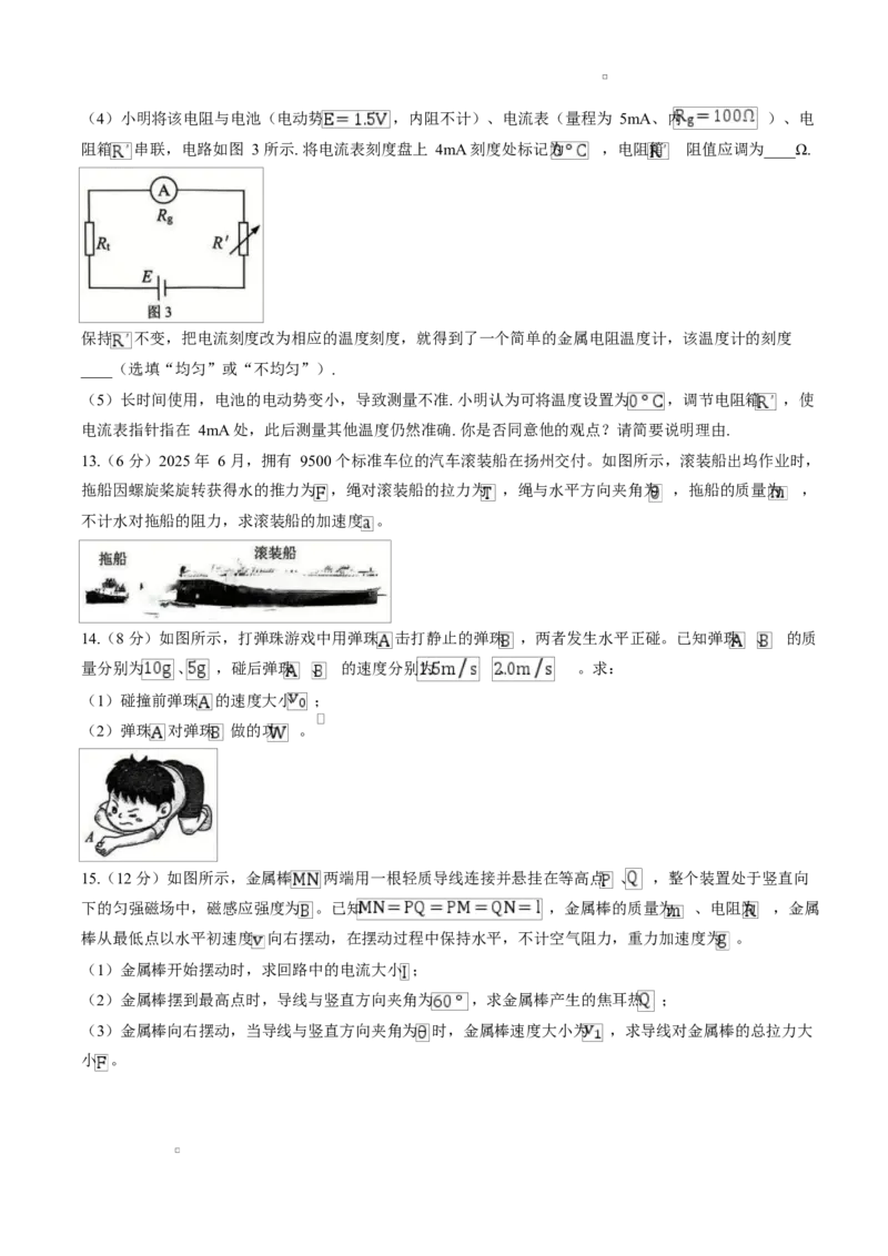 江苏省扬州市2026届高三上学期期末考试期末物理试卷(1)_2026年1月_260122江苏省扬州市2026届高三上学期期末考试(扬州一模)（全科）