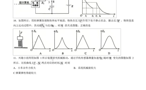 江苏省扬州市2026届高三上学期期末考试期末物理试卷(1)_2026年1月_260122江苏省扬州市2026届高三上学期期末考试(扬州一模)（全科）
