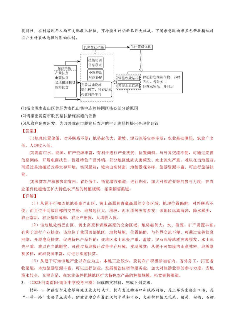 专题14区域与区域发展-学易金卷：2023年高考真题和模拟题地理分项汇编（解析卷）_近10年高考真题汇编（必刷）_十年（2014-2024）高考地理真题分项汇编（全国通用）