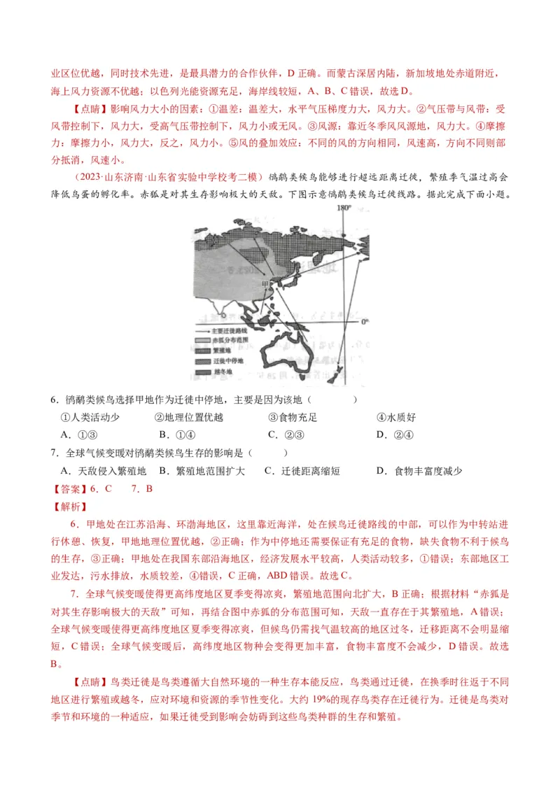 专题14区域与区域发展-学易金卷：2023年高考真题和模拟题地理分项汇编（解析卷）_近10年高考真题汇编（必刷）_十年（2014-2024）高考地理真题分项汇编（全国通用）