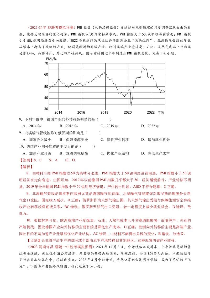 专题14区域与区域发展-学易金卷：2023年高考真题和模拟题地理分项汇编（解析卷）_近10年高考真题汇编（必刷）_十年（2014-2024）高考地理真题分项汇编（全国通用）