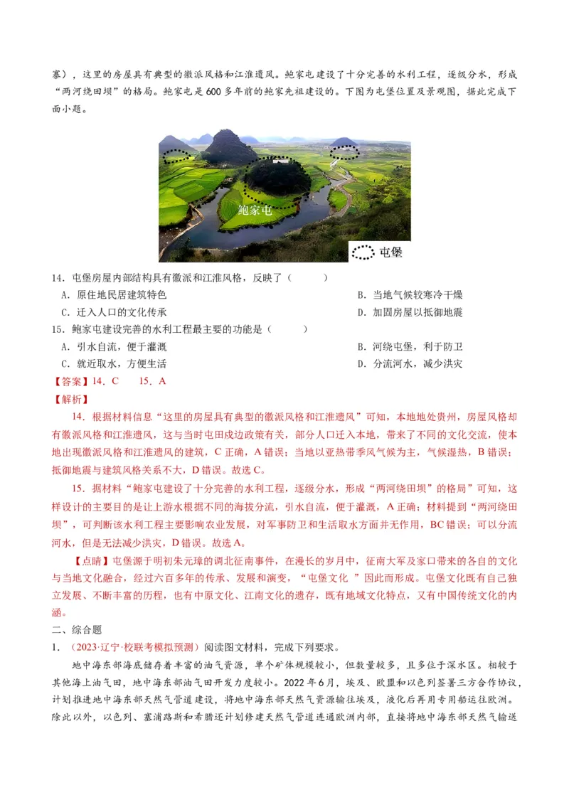 专题14区域与区域发展-学易金卷：2023年高考真题和模拟题地理分项汇编（解析卷）_近10年高考真题汇编（必刷）_十年（2014-2024）高考地理真题分项汇编（全国通用）