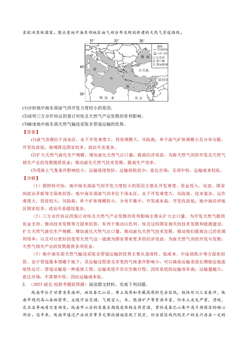 专题14区域与区域发展-学易金卷：2023年高考真题和模拟题地理分项汇编（解析卷）_近10年高考真题汇编（必刷）_十年（2014-2024）高考地理真题分项汇编（全国通用）