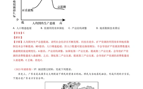 专题14区域与区域发展-学易金卷：2023年高考真题和模拟题地理分项汇编（解析卷）_近10年高考真题汇编（必刷）_十年（2014-2024）高考地理真题分项汇编（全国通用）