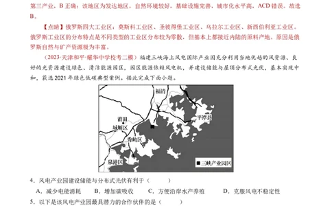 专题14区域与区域发展-学易金卷：2023年高考真题和模拟题地理分项汇编（解析卷）_近10年高考真题汇编（必刷）_十年（2014-2024）高考地理真题分项汇编（全国通用）