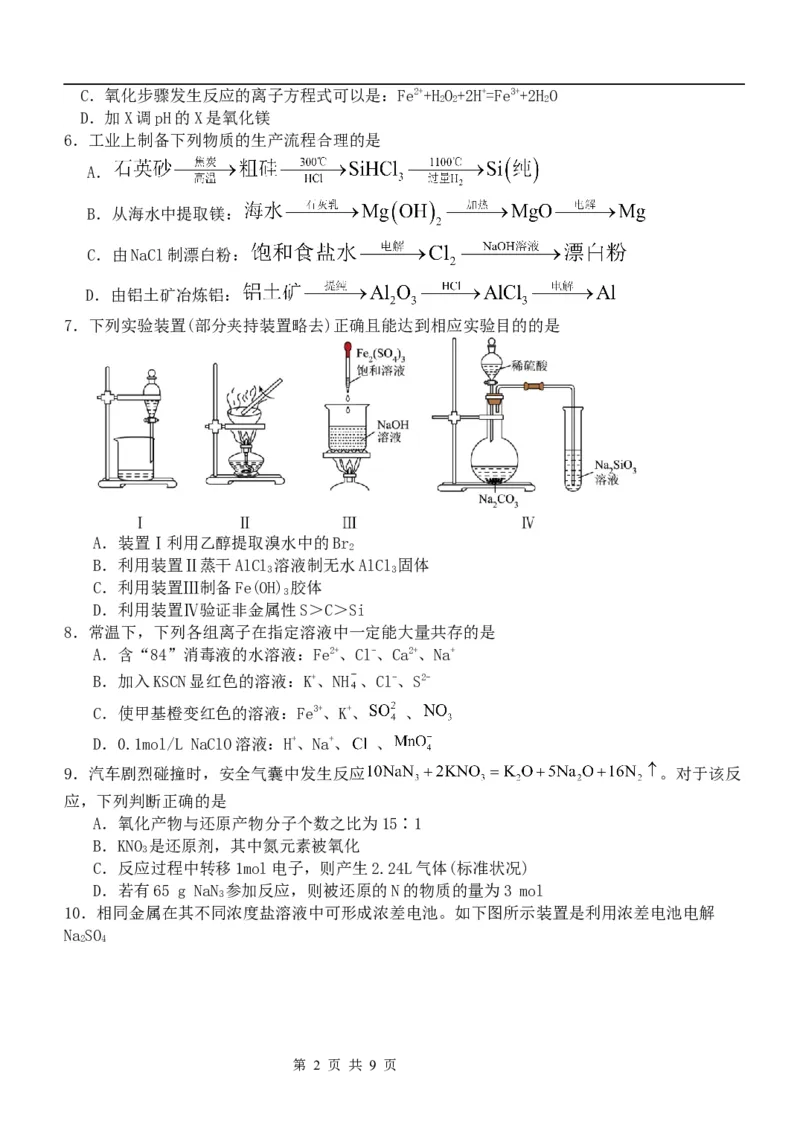 化学试卷(1)_2023年10月_0210月合集_2024届河北省唐县第一中学高三上学期10月月考_河北省唐县第一中学2024届高三上学期10月月考化学