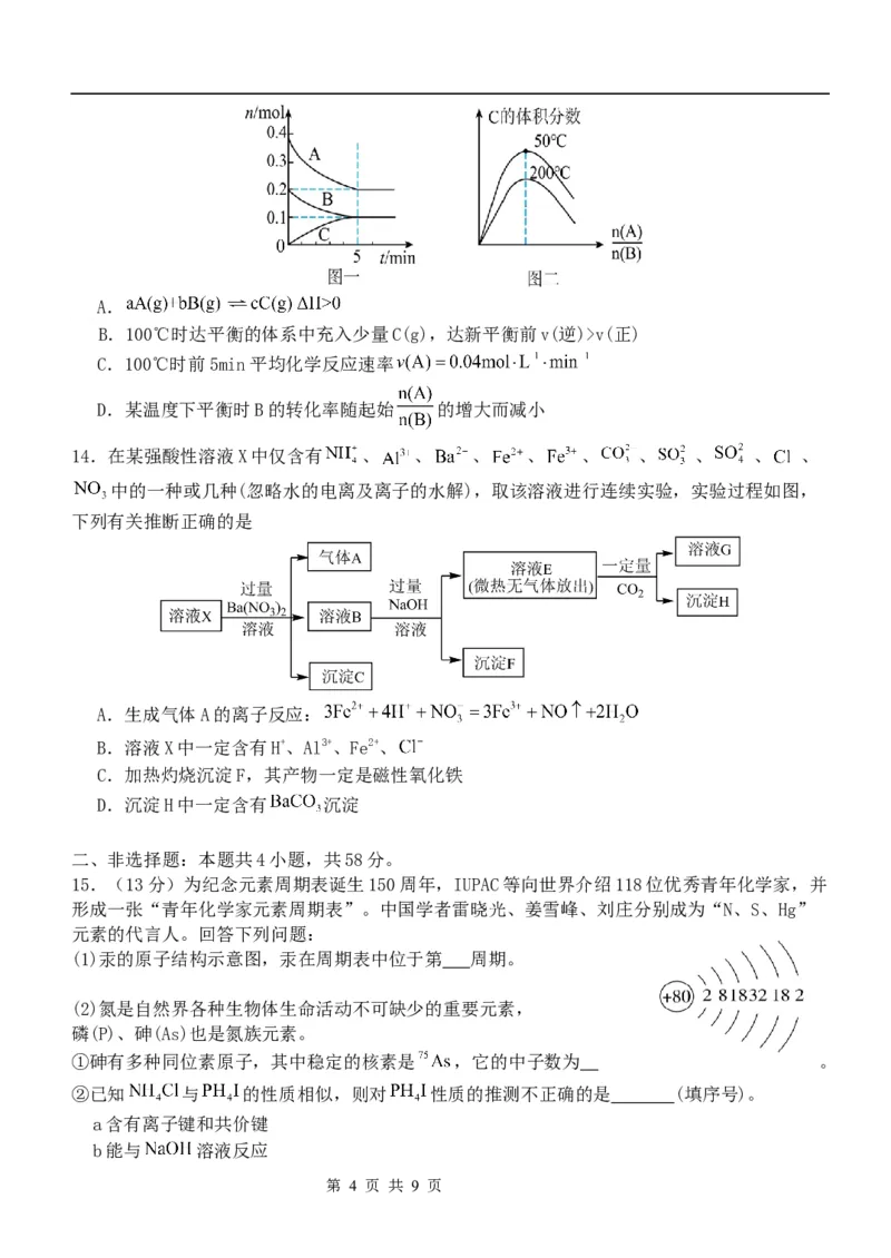化学试卷(1)_2023年10月_0210月合集_2024届河北省唐县第一中学高三上学期10月月考_河北省唐县第一中学2024届高三上学期10月月考化学