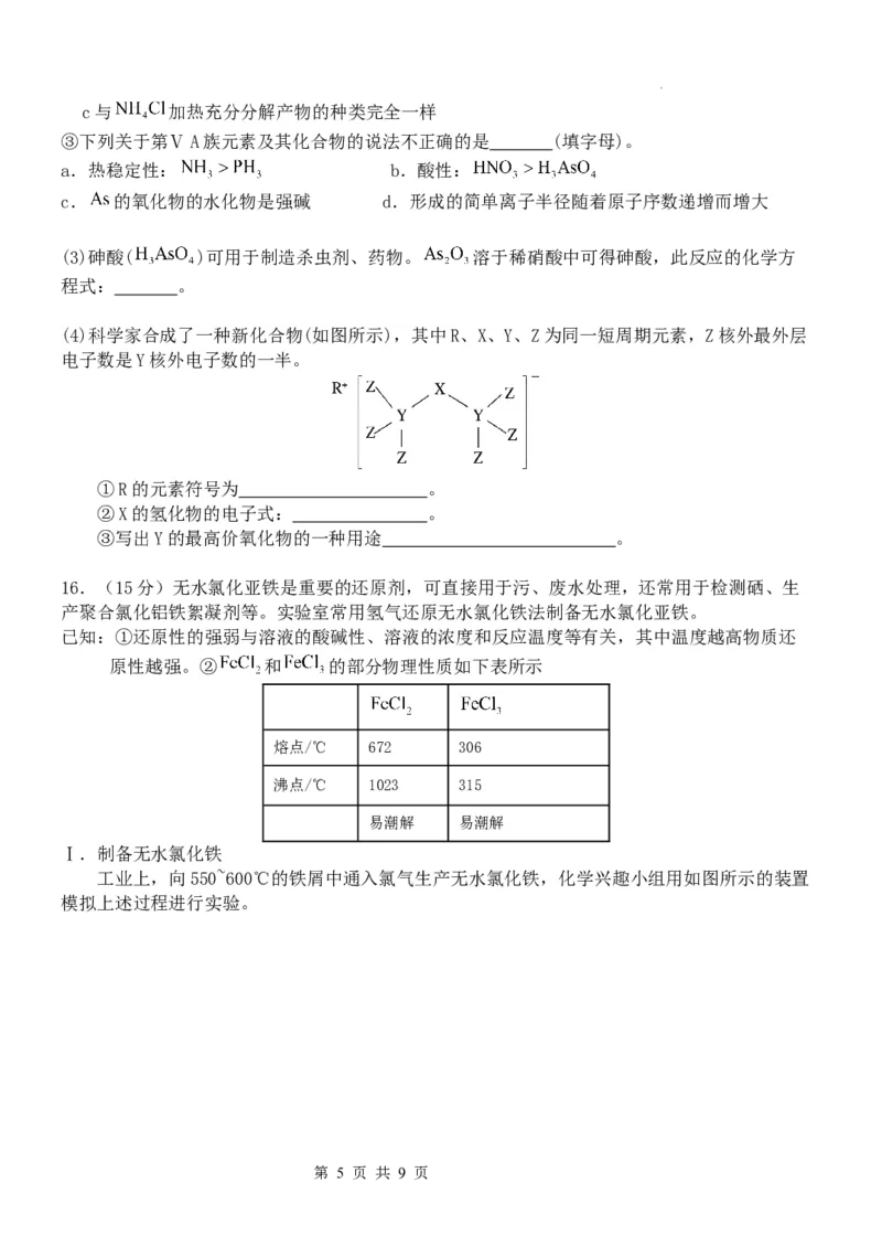 化学试卷(1)_2023年10月_0210月合集_2024届河北省唐县第一中学高三上学期10月月考_河北省唐县第一中学2024届高三上学期10月月考化学