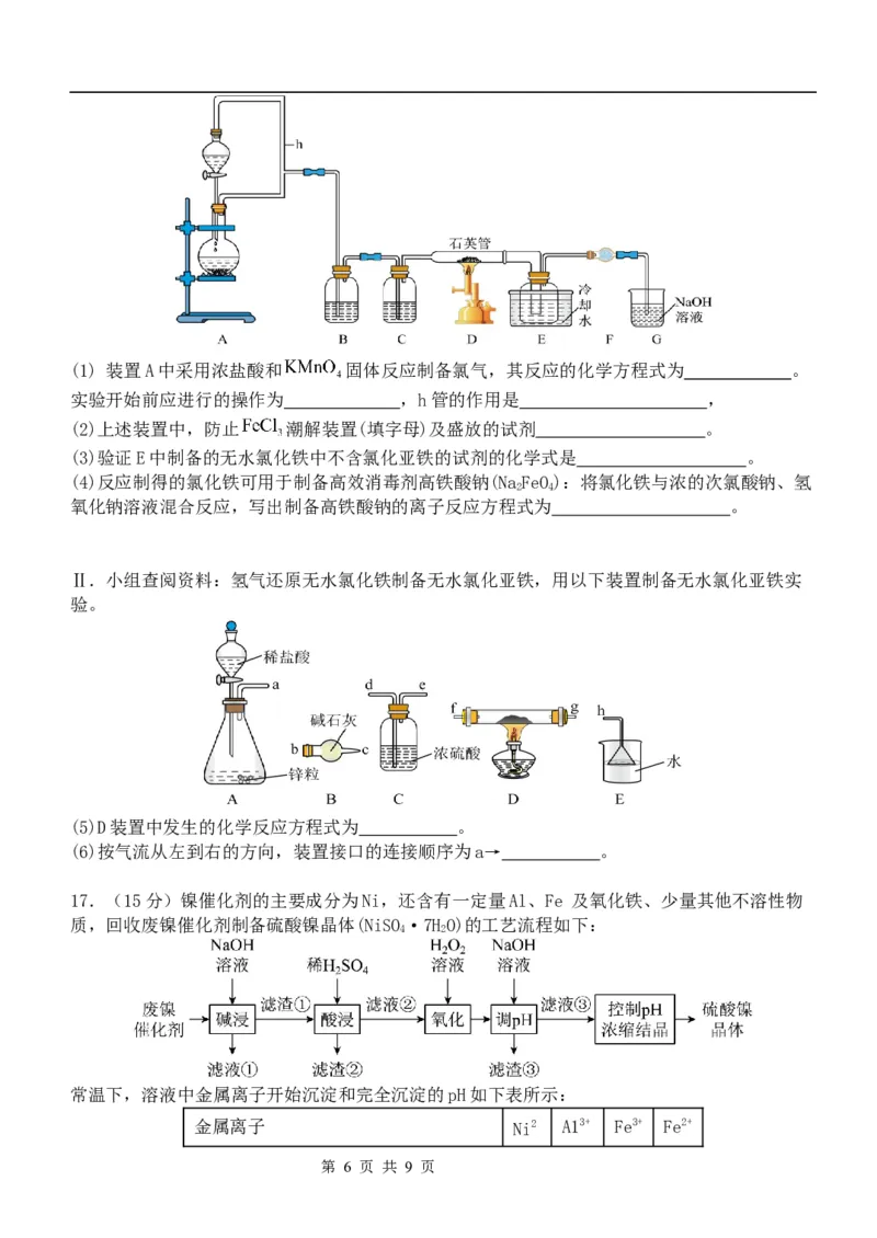 化学试卷(1)_2023年10月_0210月合集_2024届河北省唐县第一中学高三上学期10月月考_河北省唐县第一中学2024届高三上学期10月月考化学