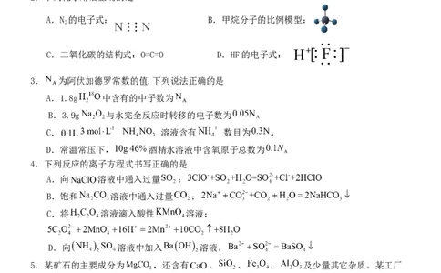 化学试卷(1)_2023年10月_0210月合集_2024届河北省唐县第一中学高三上学期10月月考_河北省唐县第一中学2024届高三上学期10月月考化学