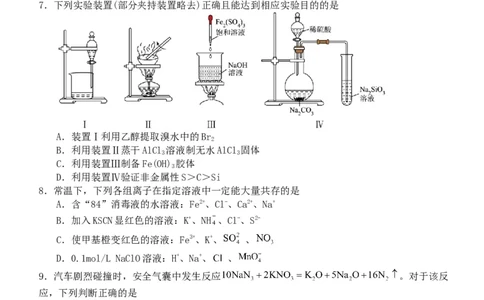 化学试卷(1)_2023年10月_0210月合集_2024届河北省唐县第一中学高三上学期10月月考_河北省唐县第一中学2024届高三上学期10月月考化学